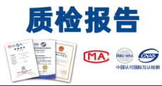 质检报告
