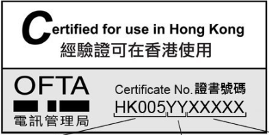 香港OFTA认证